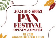 ‘2024 헤이리 판 페스티벌’10월 5일 개막