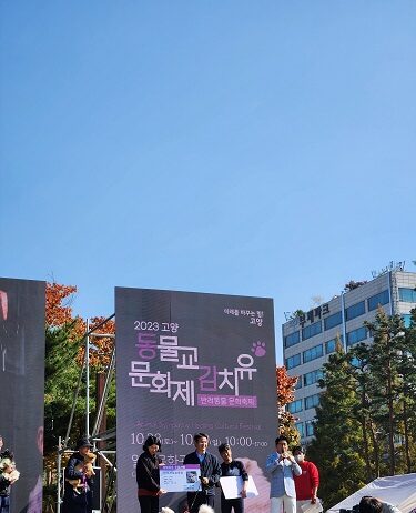 ‘2024 고양 동물교감치유 문화제’ 개최