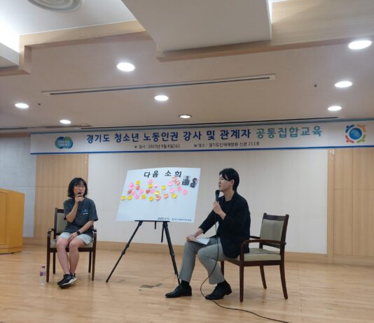 “영화로 노동인권 감수성 키워요”…경기도, 청소년노동인권 강사 교육