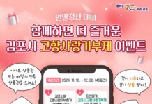 연말정산 대비 「함께하면 더 즐거운 고향사랑기부제 이벤트」 실시