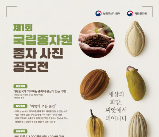 「세상의 희망, 씨앗에서 피어나다」 종자의 가치를 사진으로 담아주세요!